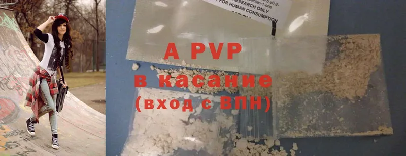 A-PVP Соль  Калачинск 